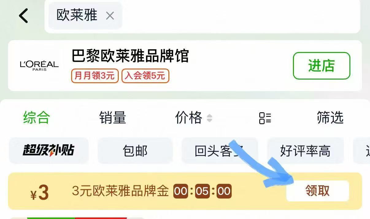 欧莱雅洗发水500ml 19元 - 86线报 欧莱雅洗发水500ml 19元 - 86线报
