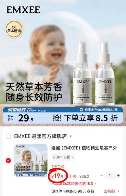 嫚熙植物精油喷雾60ml/瓶拍1发2 19.9元,嫚熙宝宝防水罩衣围兜 49.9元 - 86线报 嫚熙植物精油喷雾60ml/瓶拍1发2 19.9元,嫚熙宝宝防水罩衣围兜 49.9元 - 86线报