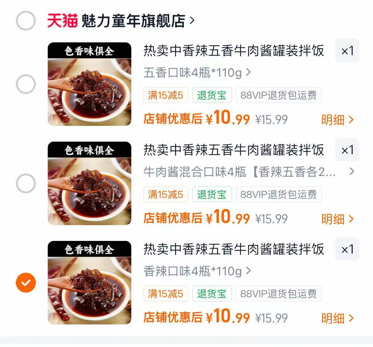 念旺年香辣/五香牛肉酱110g✘4瓶 10.99元,牛肉酱 2.7元 - 86线报 念旺年香辣/五香牛肉酱110g✘4瓶 10.99元,牛肉酱 2.7元 - 86线报