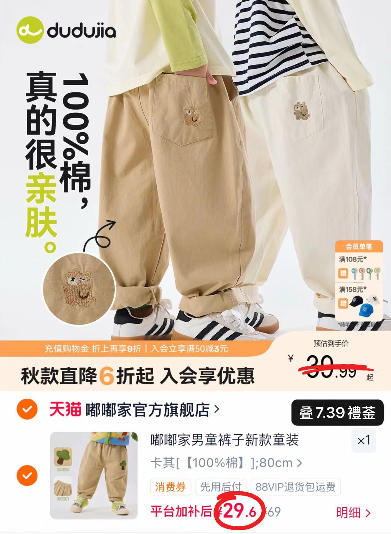 嘟嘟家儿童休闲裤 29.6元 - 86线报 嘟嘟家儿童休闲裤 29.6元 - 86线报