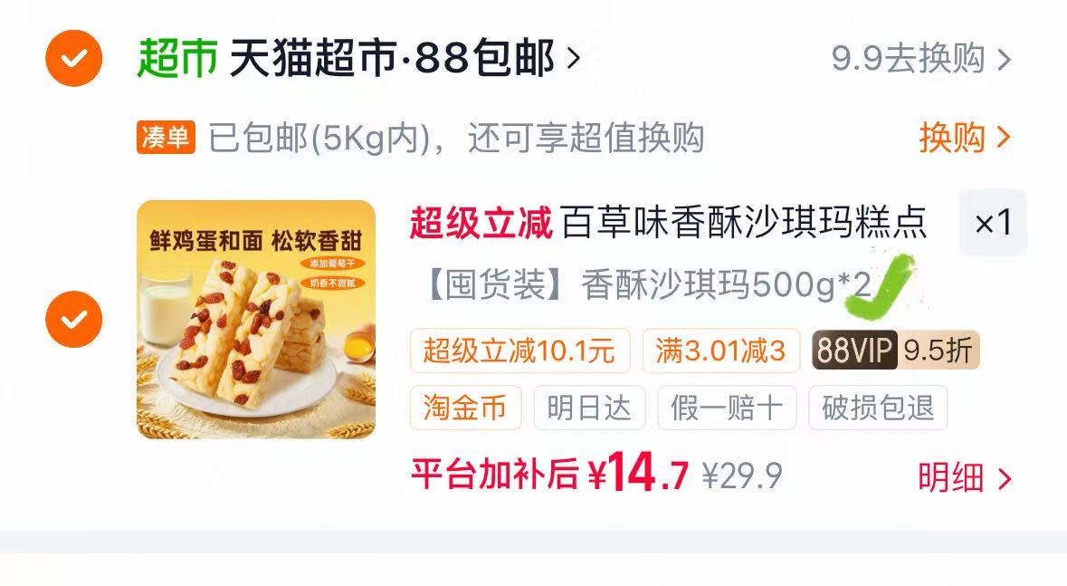 百草味香酥牛乳提子沙琪玛500g*2箱 7元 - 86线报