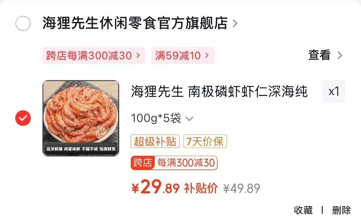海狸先生正宗南极磷虾仁100g*5袋共500g 29.89元 - 86线报 海狸先生正宗南极磷虾仁100g*5袋共500g 29.89元 - 86线报