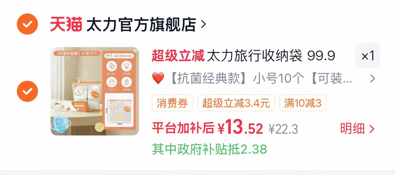 太力婴儿专用衣服收纳袋10个装 13.5元 - 86线报 太力婴儿专用衣服收纳袋10个装 13.5元 - 86线报
