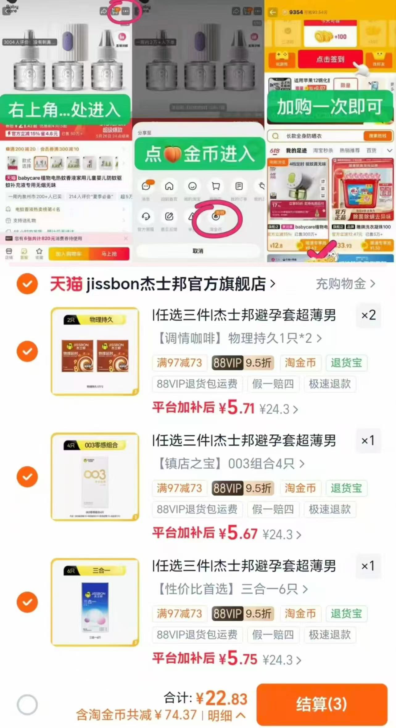 杰士邦byt拍4件 22元 - 86线报 杰士邦byt拍4件 22元 - 86线报