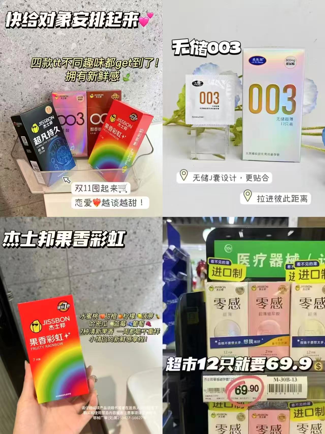 杰士邦byt拍4件 22元 - 86线报