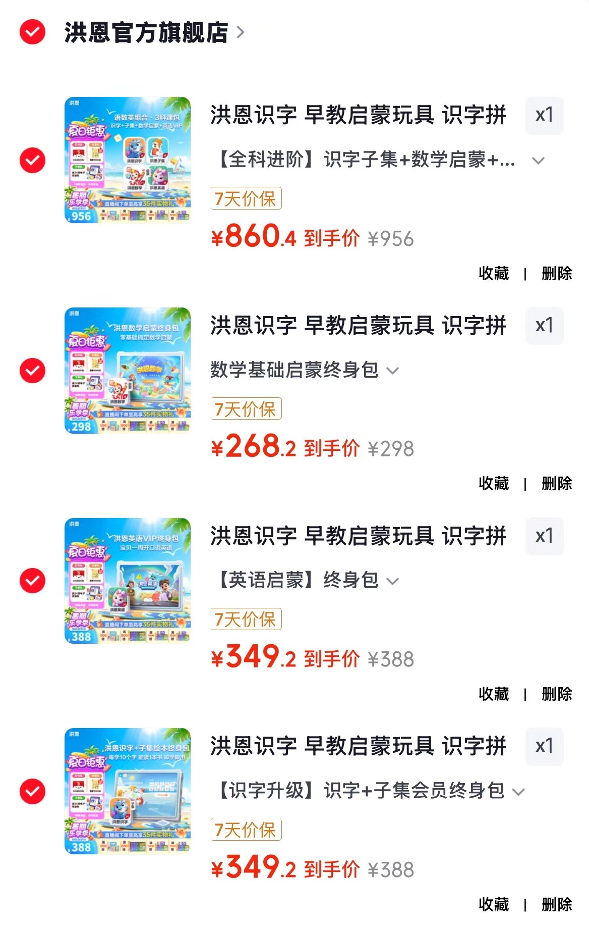 洪恩识字+子集终身包 349.2元，洪恩英语终身包 349.2元，洪恩数学启蒙终身包 268.2元 - 86线报