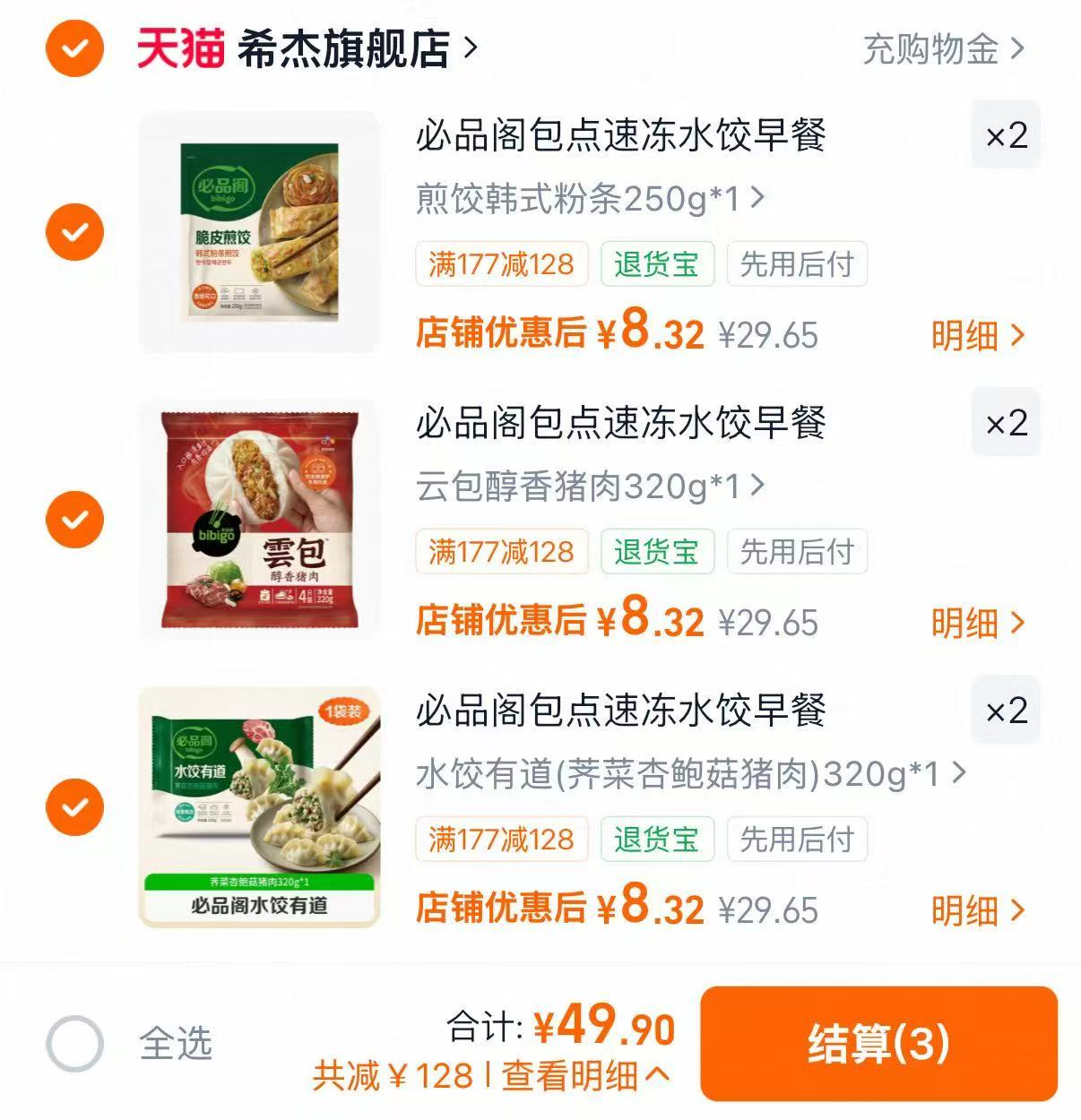 必品阁水饺/包子/煎饺任选6件 8.32元/件 - 线报酷
