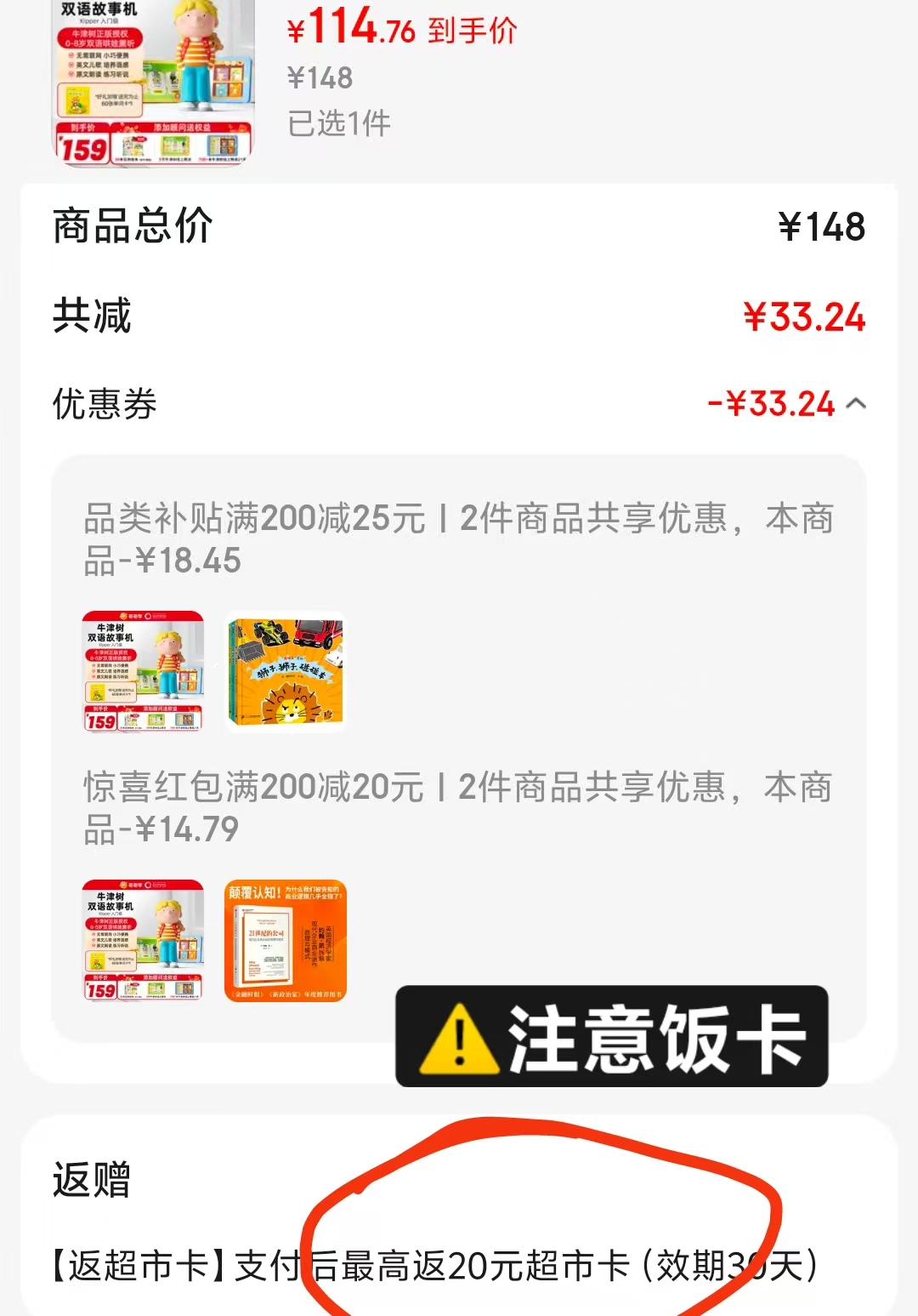 奇奇学chip哥哥故事机 134元，奇奇学Biff姐姐故事机 134元 - 86线报