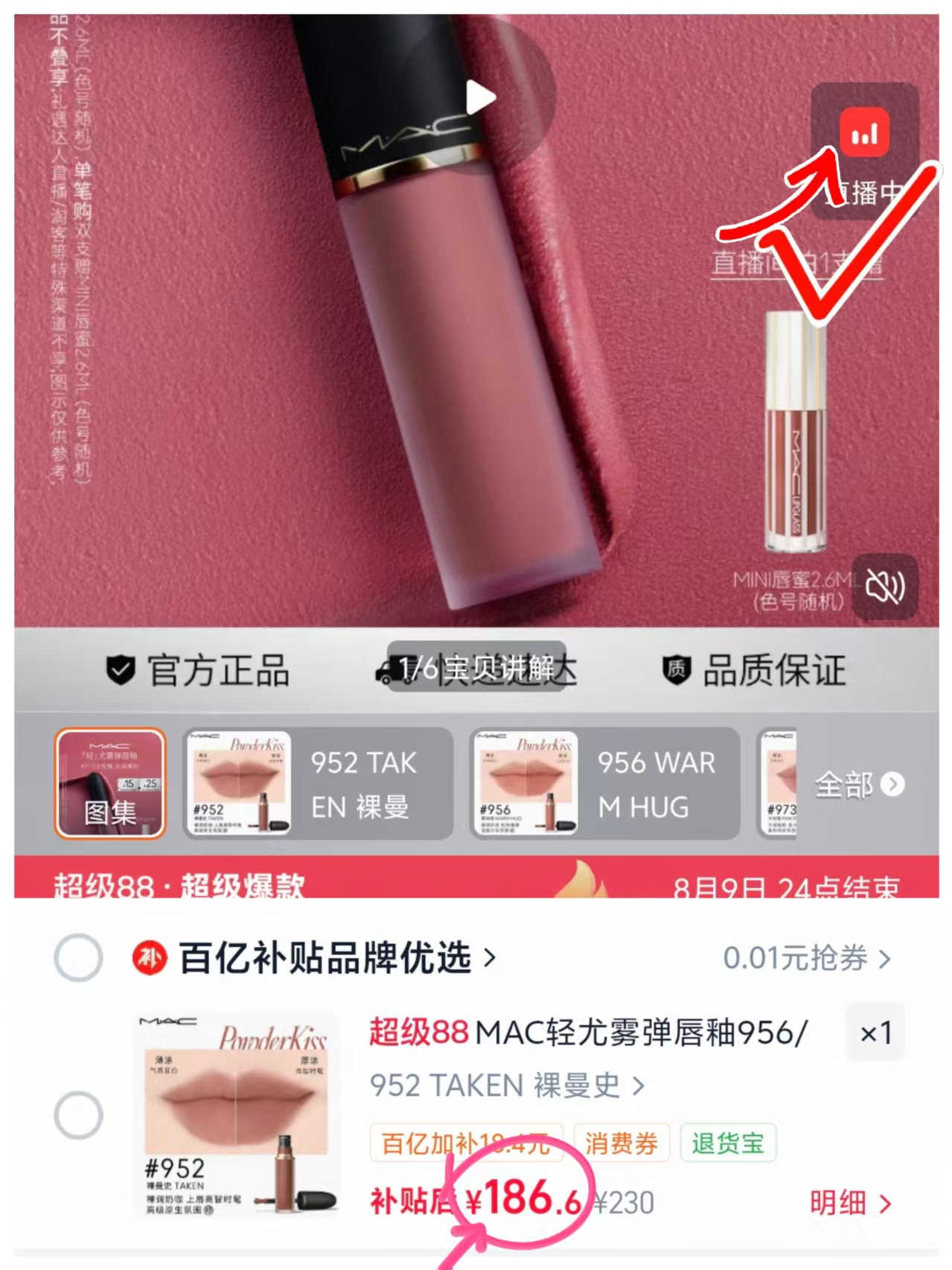 MAC魅可尤雾弹唇釉合集 赠麂皮卡包 186.6元 - 86线报 MAC魅可尤雾弹唇釉合集 赠麂皮卡包 186.6元 - 86线报