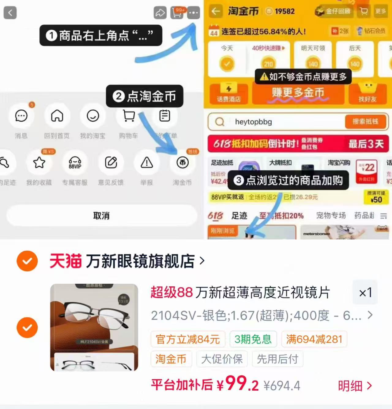 依视路旗下万新高度近视眼镜1.67镜片+框 99.2元 - 86线报 依视路旗下万新高度近视眼镜1.67镜片+框 99.2元 - 86线报
