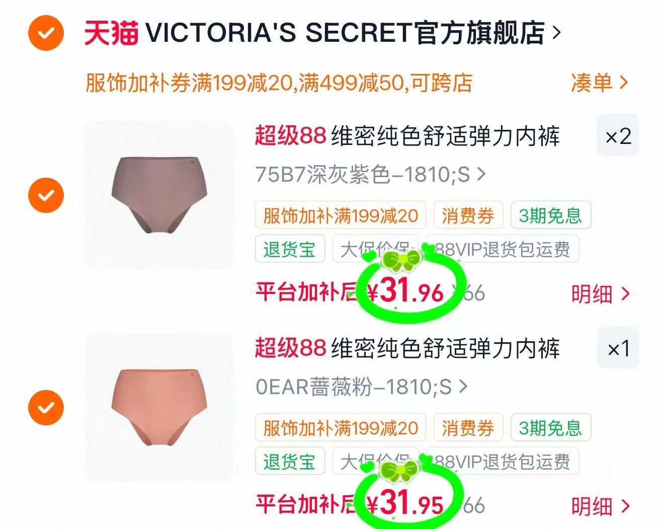 维密舒适纯色内裤任选3条 95.8元 - 86线报