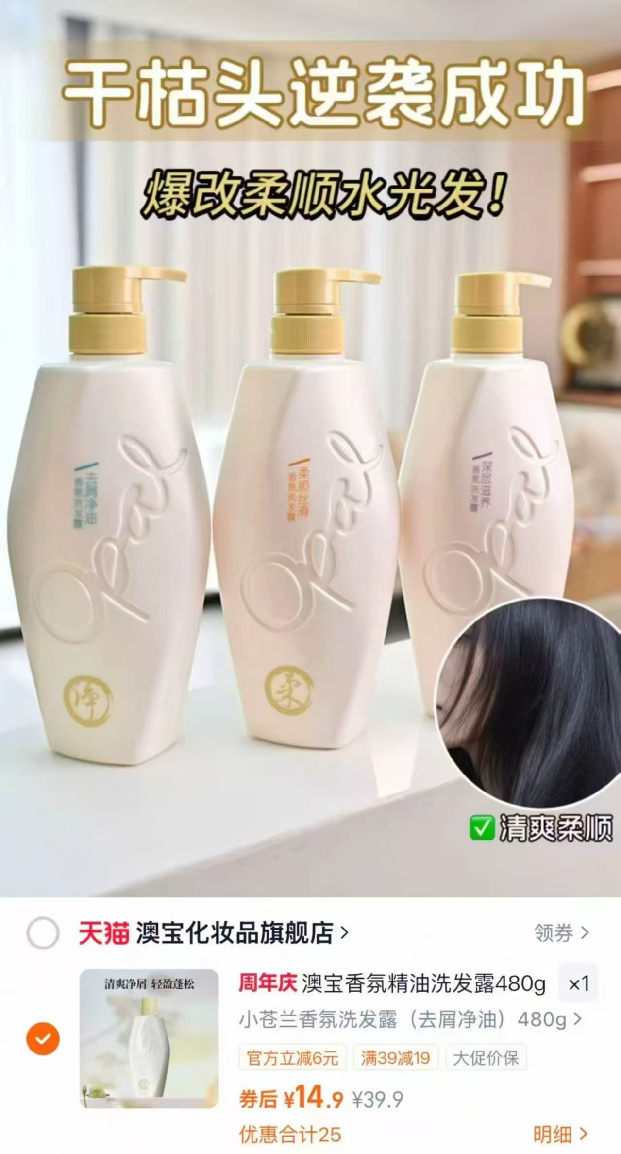 澳宝去屑控油洗发水480g 14.9元 - 86线报