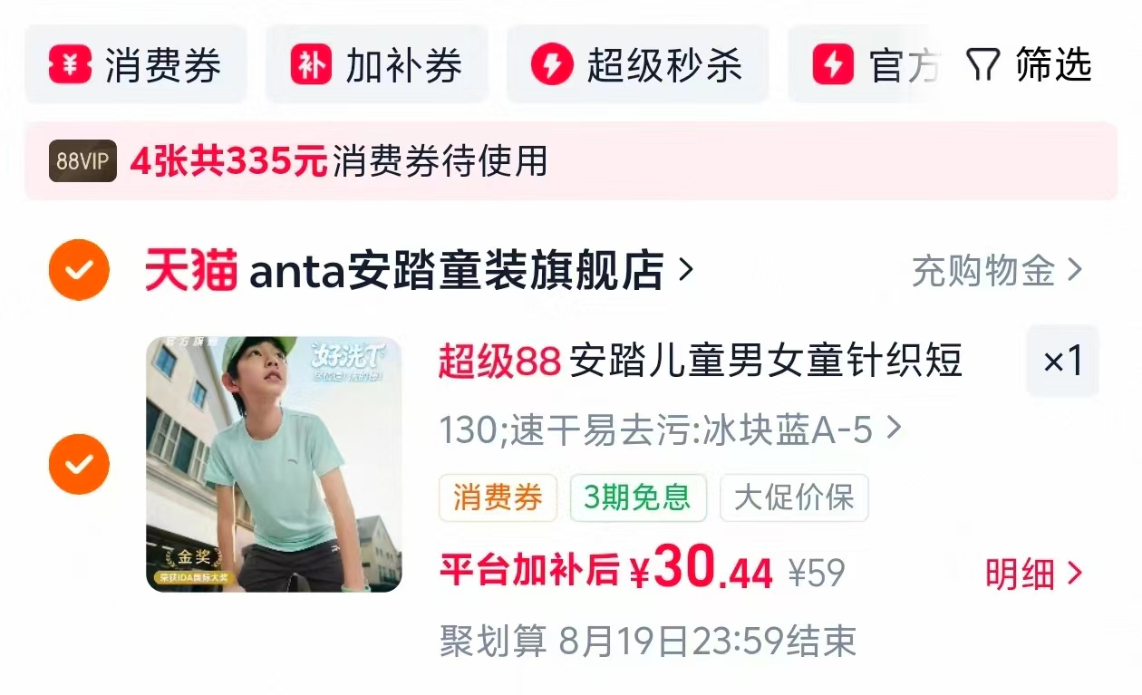 安踏速干针织短袖t恤 30元 - 86线报