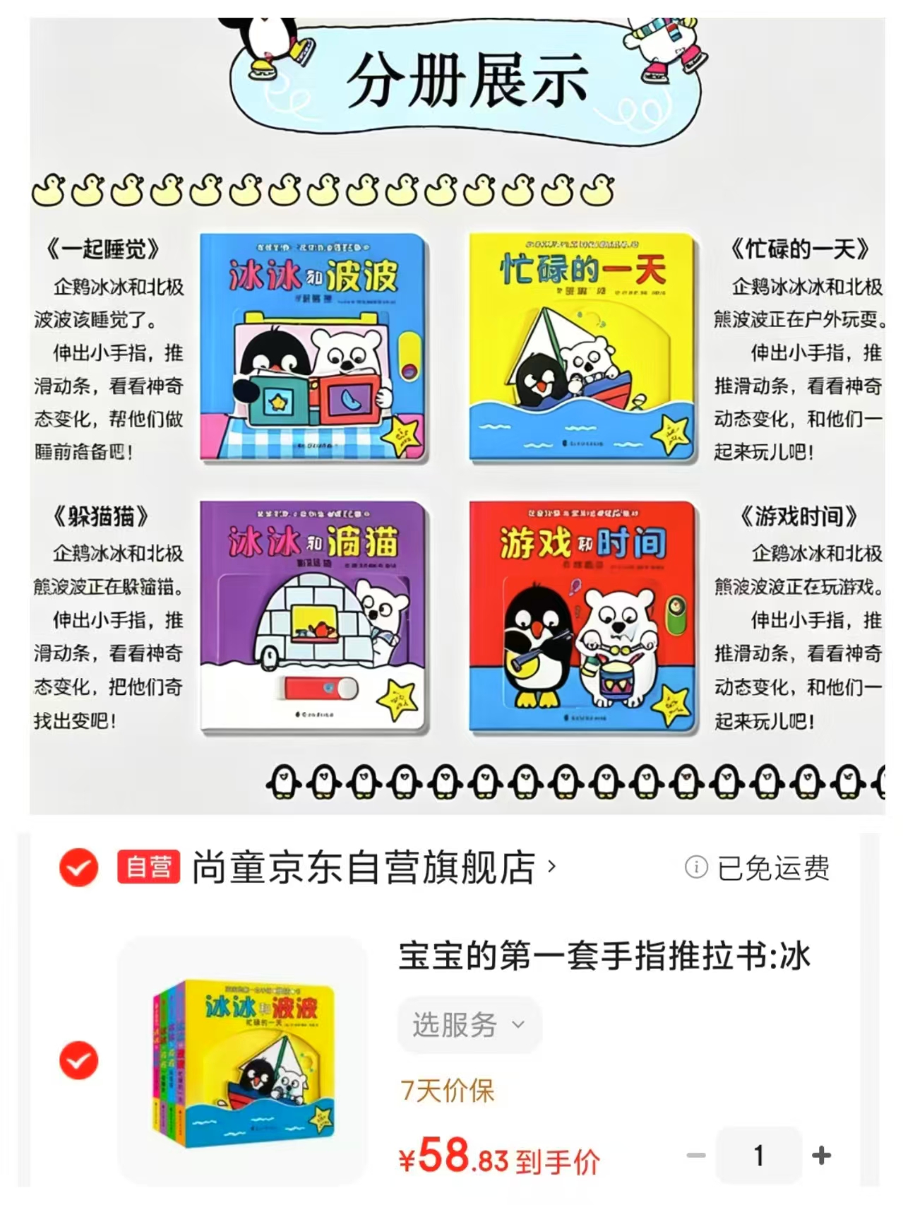 冰冰和波波手指推拉书全4册 58.8元 - 86线报