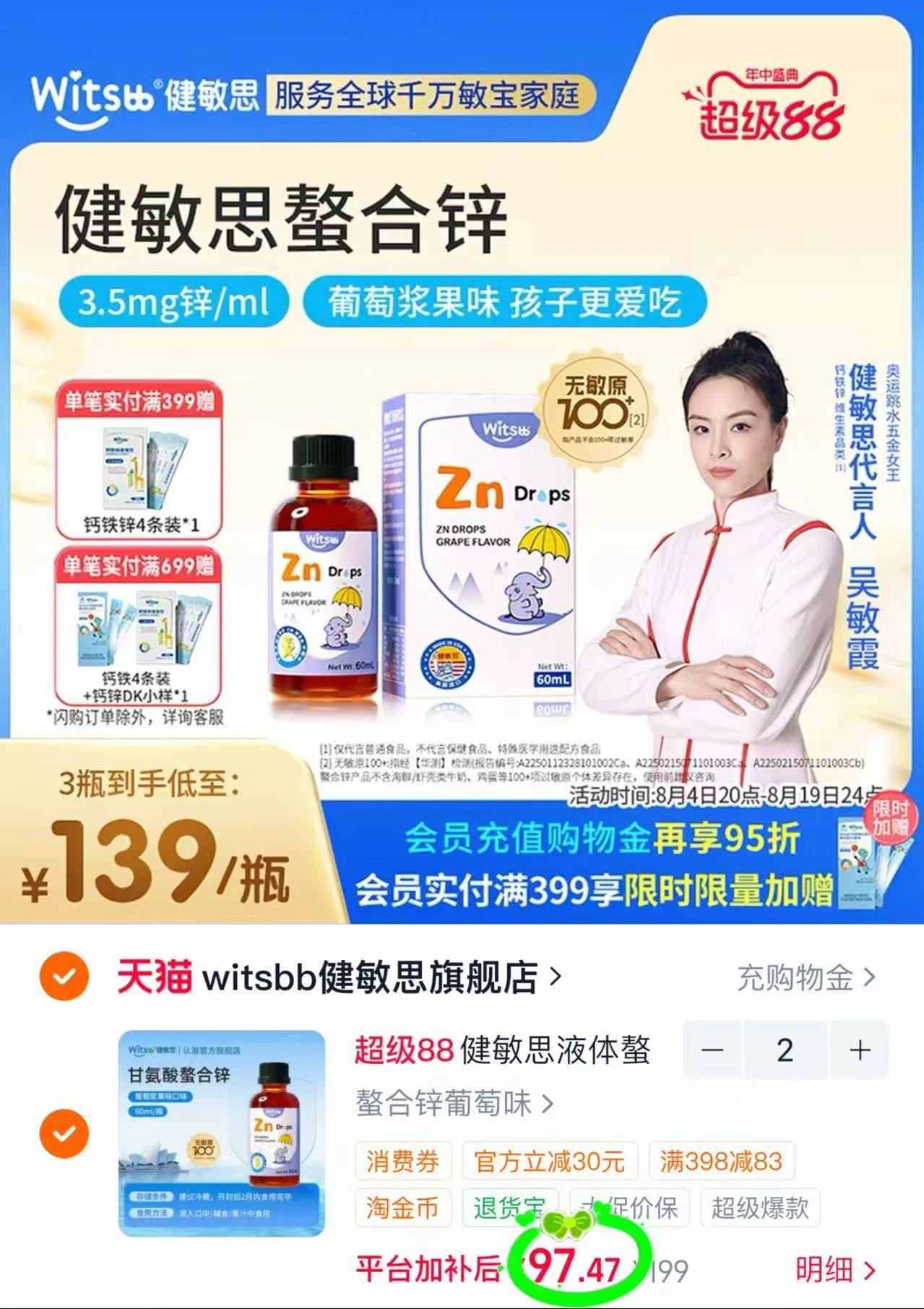 健敏思葡萄味螯合锌滴剂拍2件 194.9元 - 86线报 健敏思葡萄味螯合锌滴剂拍2件 194.9元 - 86线报