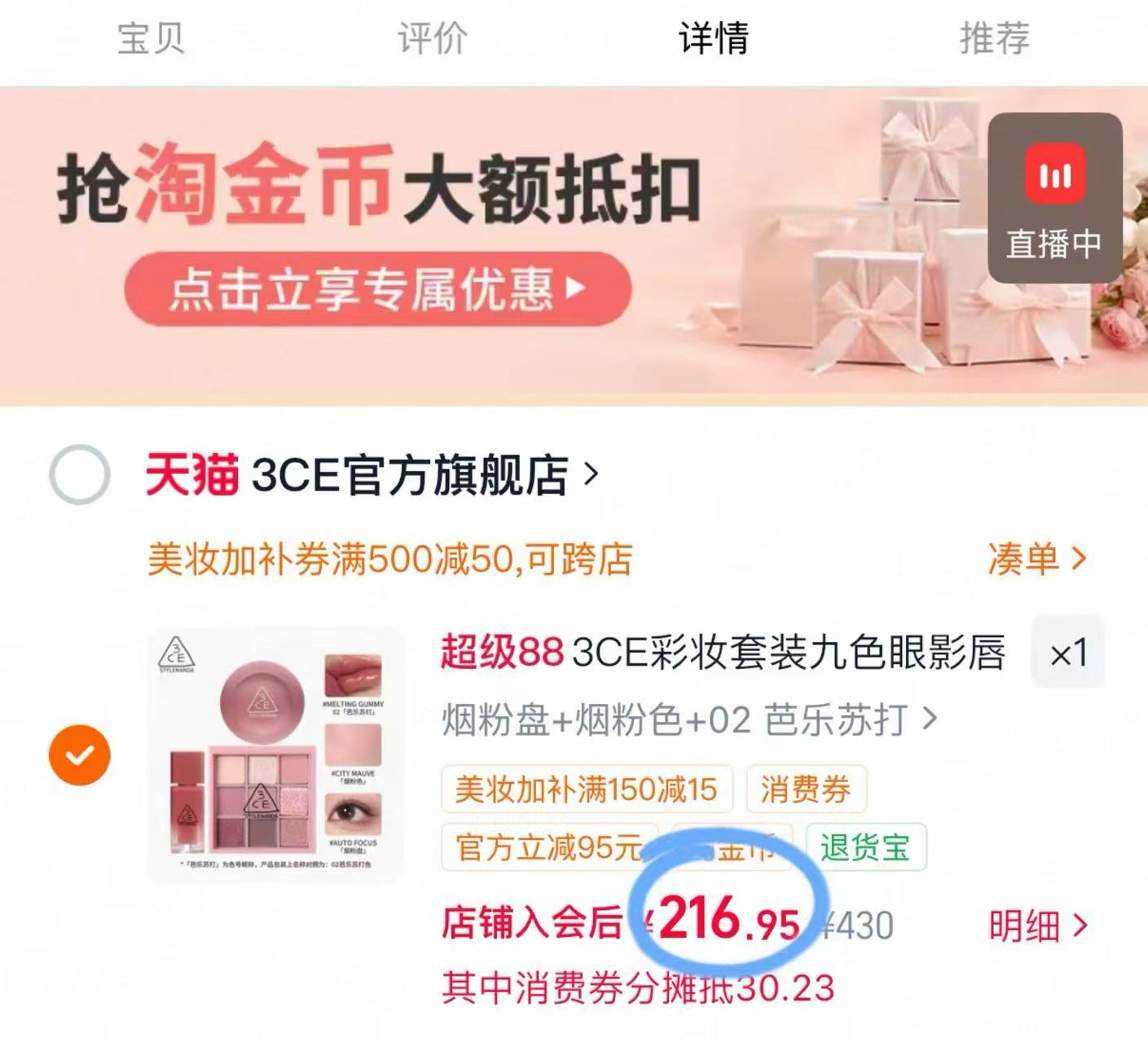3CE王牌三件套 216元 - 86线报