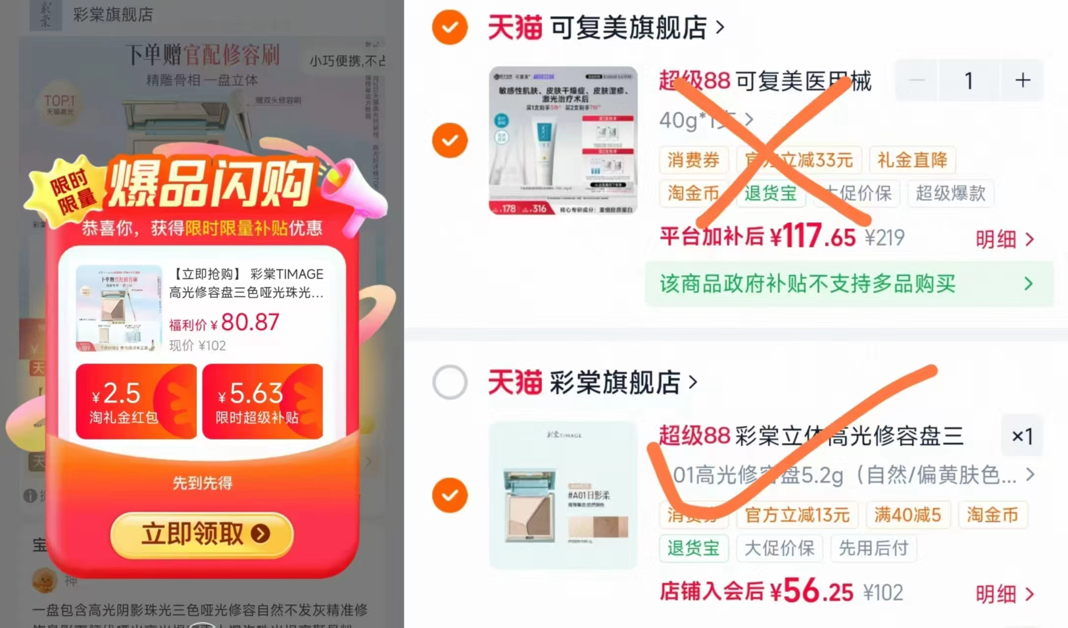 彩棠三色遮瑕盘 56元 - 86线报