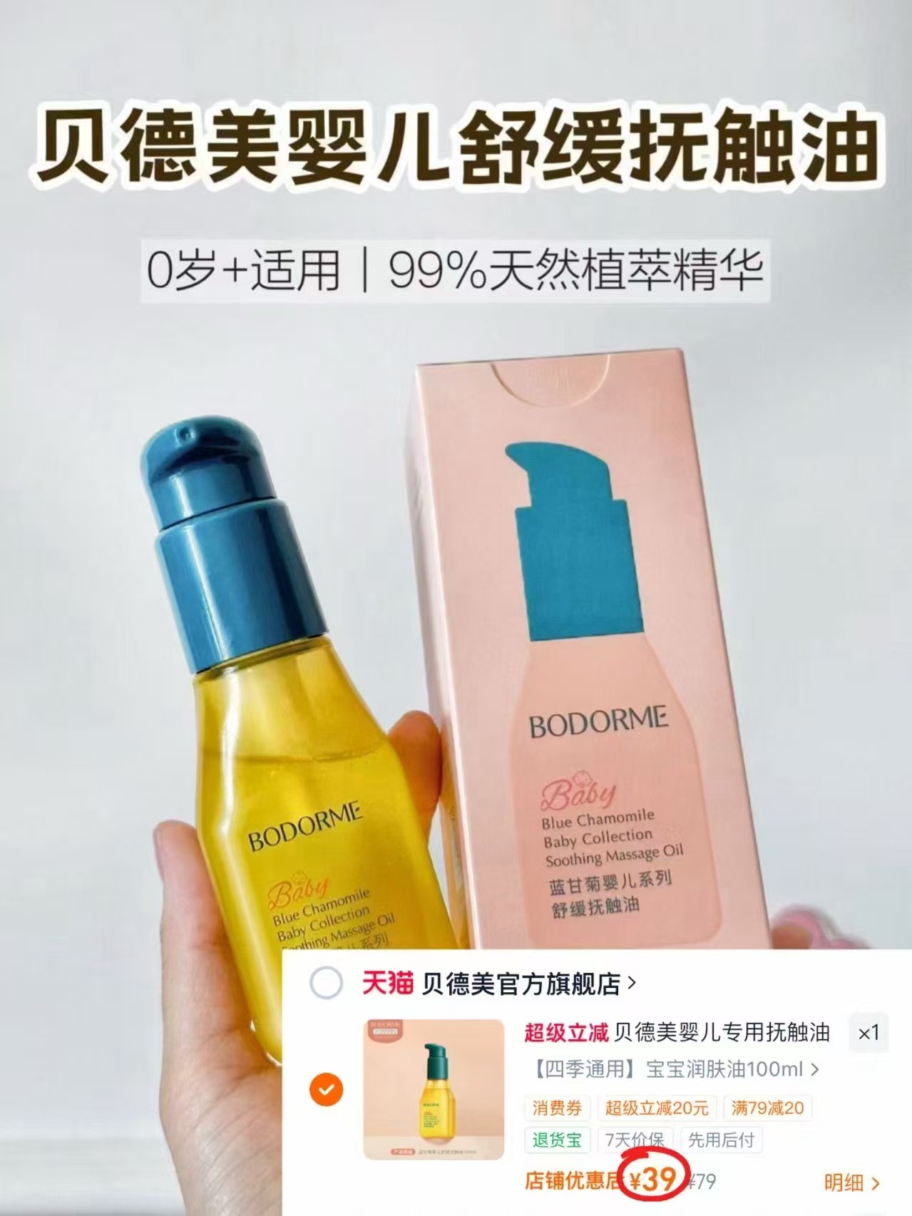 贝德美冰川霜25g/瓶 26元,贝德美婴儿抚触油100ml/瓶 39元 - 86线报 贝德美冰川霜25g/瓶 26元,贝德美婴儿抚触油100ml/瓶 39元 - 86线报