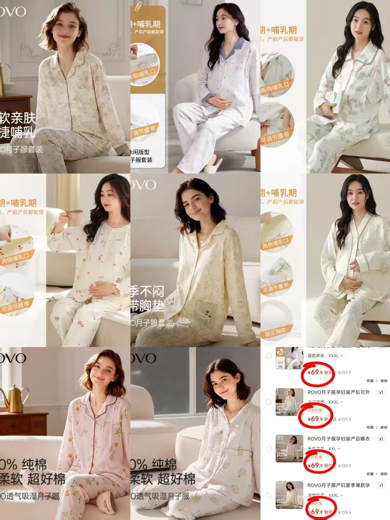 ROVO月子服套装任选一款 69.9元 - 86线报