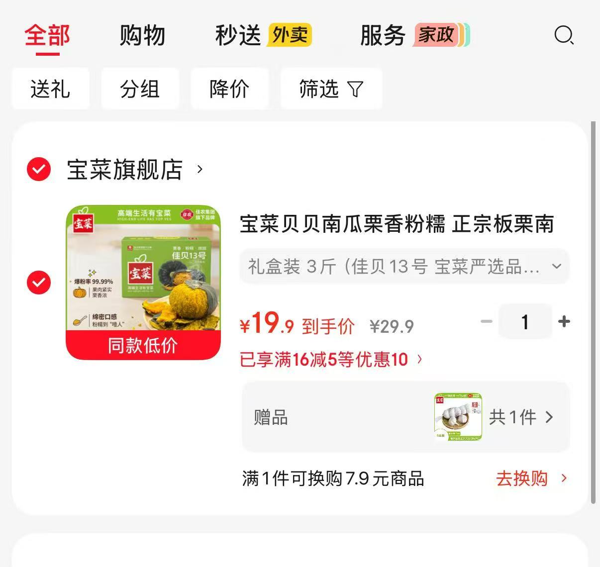 贝贝南瓜佳贝13号礼盒装3斤 19.9元 - 86线报 贝贝南瓜佳贝13号礼盒装3斤 19.9元 - 86线报