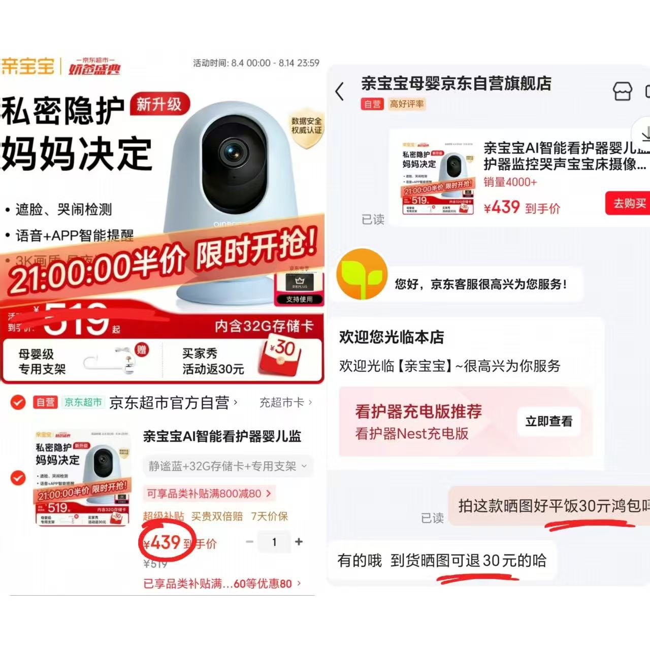 亲宝宝AI智能看护器32G+支架 409元 - 86线报 亲宝宝AI智能看护器32G+支架 409元 - 86线报