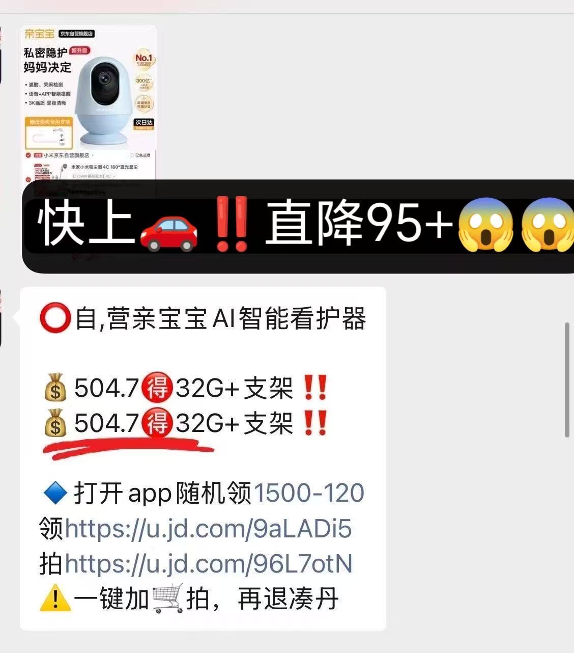 亲宝宝AI智能看护器32G+支架 409元 - 86线报