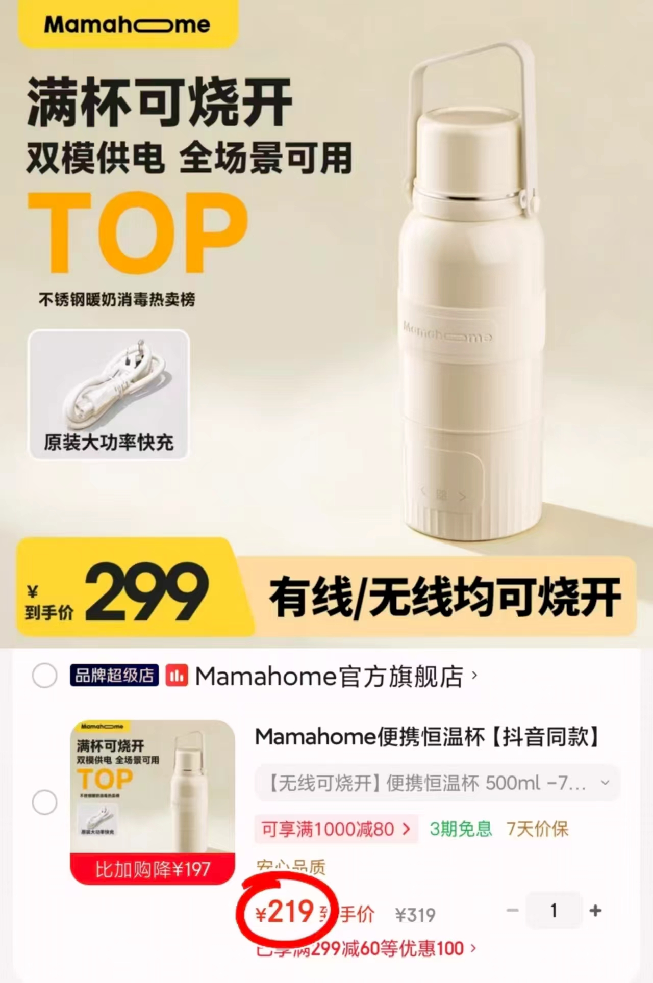 Mamahome便携恒温杯 219元 - 86线报 Mamahome便携恒温杯 219元 - 86线报