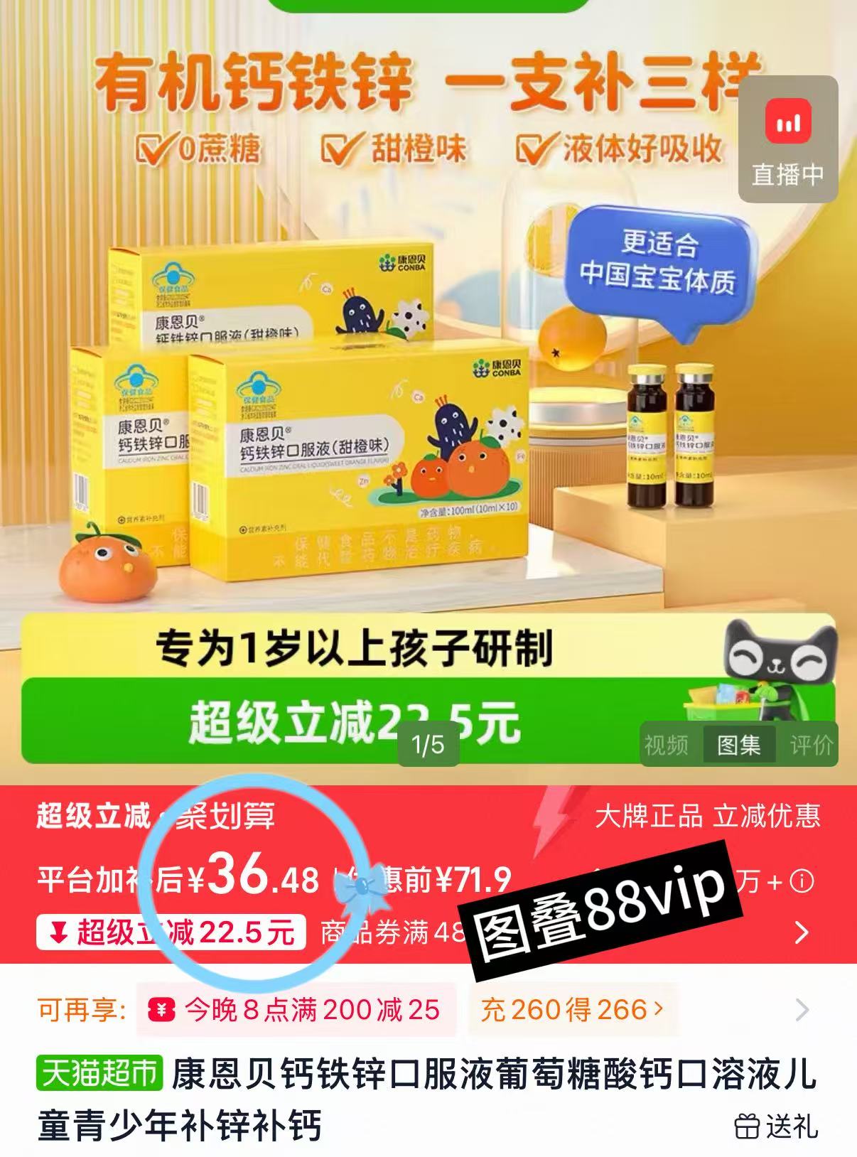康恩贝儿童钙铁锌口服液10ml*10支拍1发3盒共30支 36.4元 - 86线报 康恩贝儿童钙铁锌口服液10ml*10支拍1发3盒共30支 36.4元 - 86线报