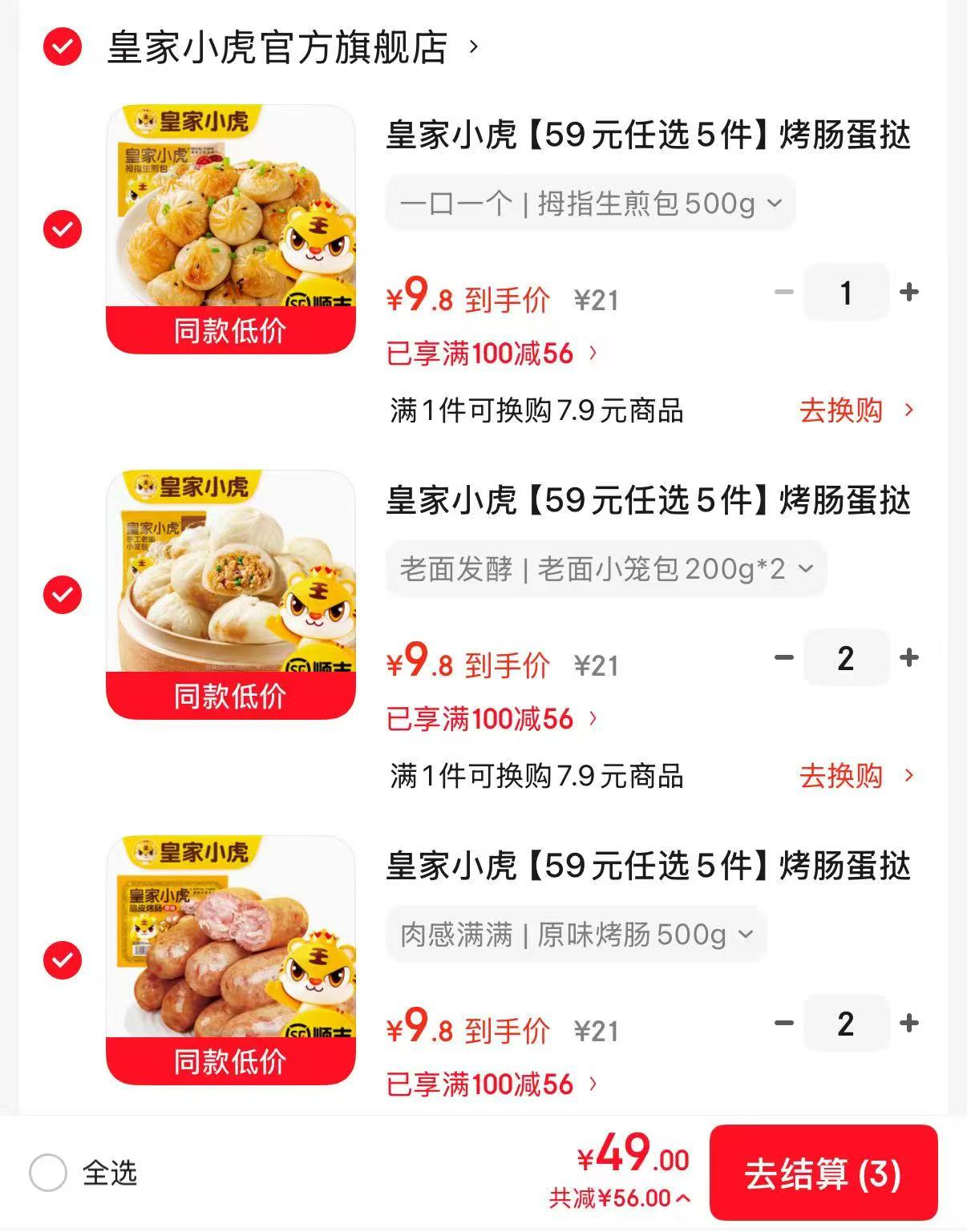 皇家小虎速食任选5件 9.8元 - 86线报 皇家小虎速食任选5件 9.8元 - 86线报