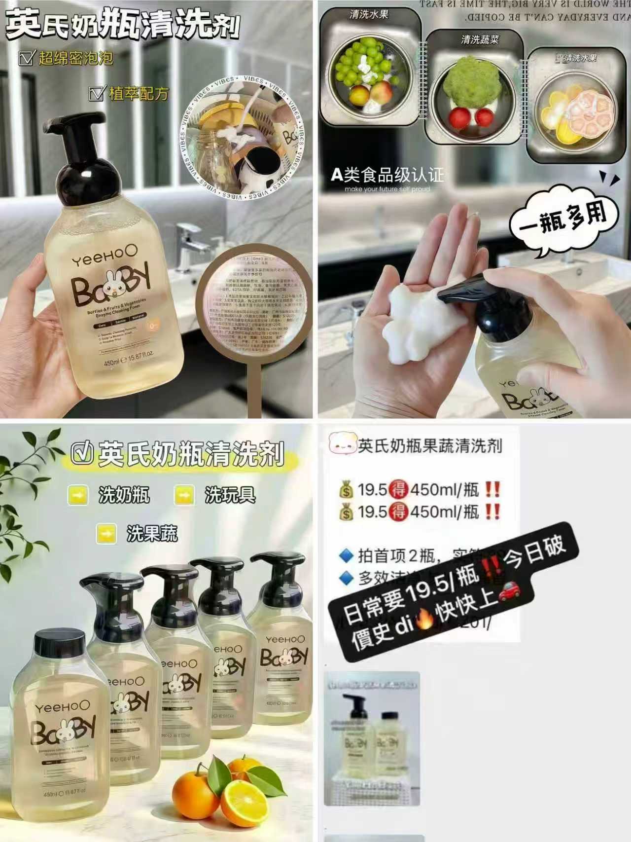 英氏奶瓶果蔬清洗剂450ml/瓶 拍1发3瓶 39.7元 - 86线报