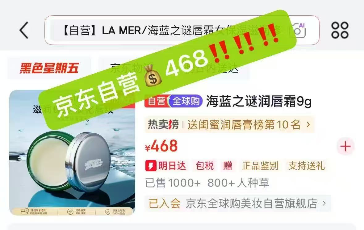 LA MER海蓝之谜保湿唇霜 251元 - 86线报