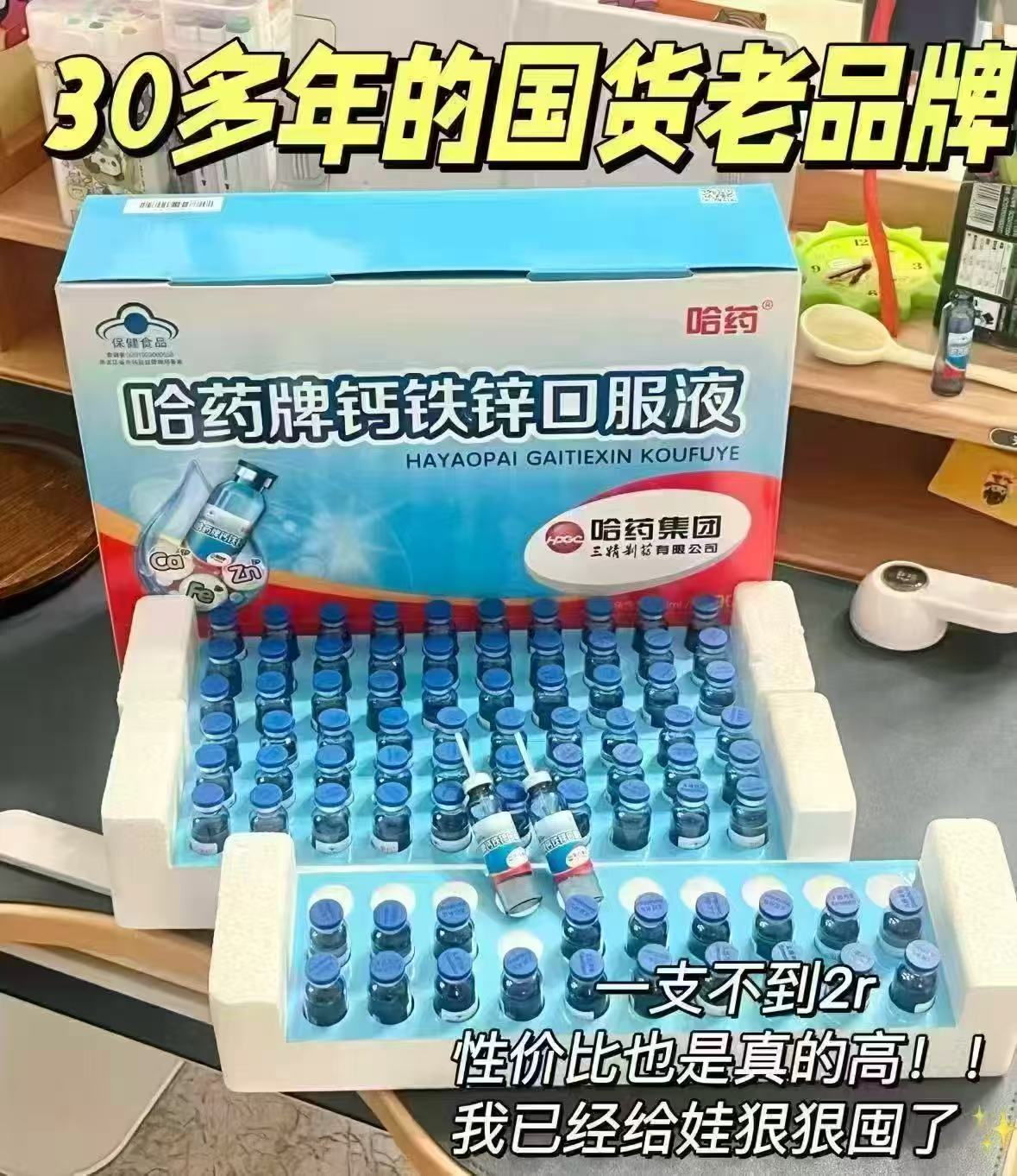 哈药三精葡萄糖酸钙酸锌90支 122.4元 - 86线报