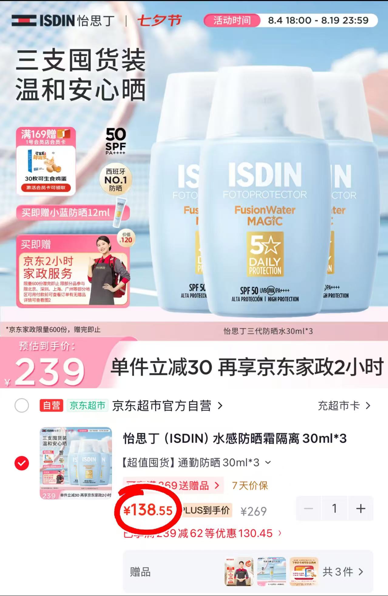 怡思丁水感防晒霜隔离30ml拍1发3件 138.5元 - 86线报