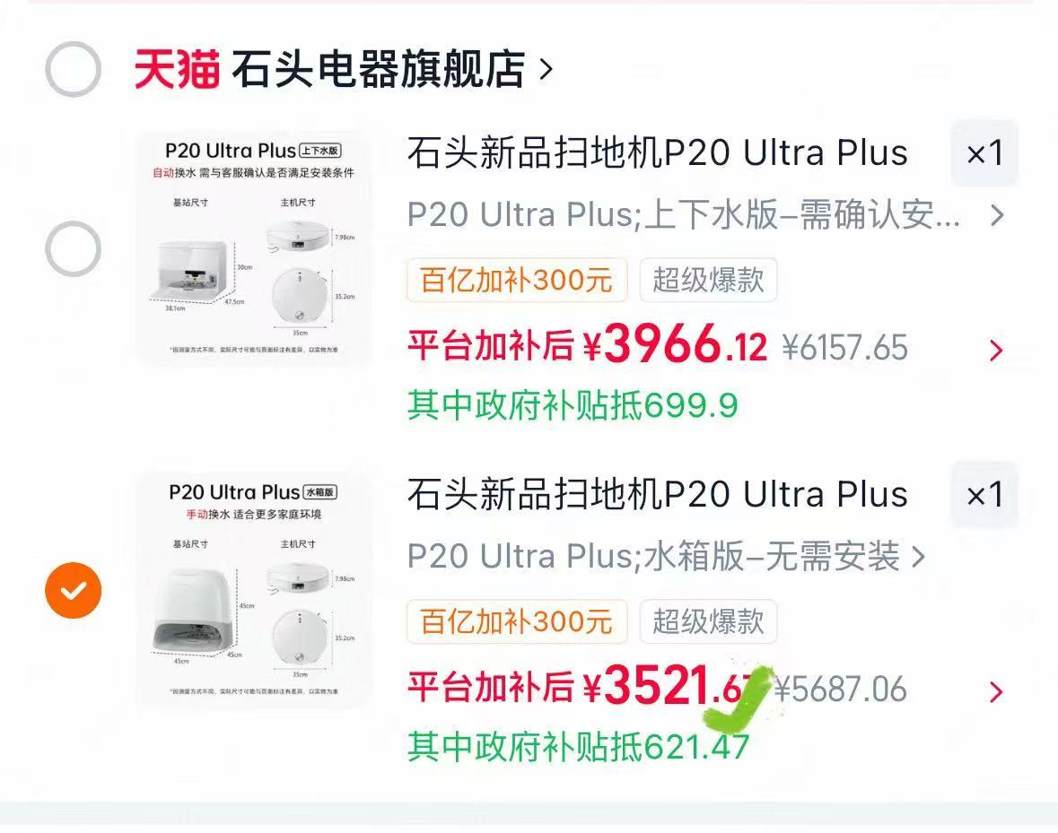 石头P20Max扫拖地机器人 3521元 - 86线报
