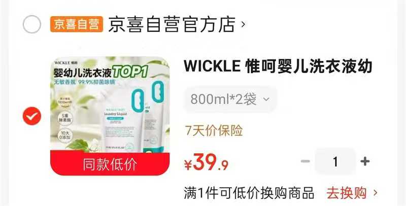 wickle洗衣液补充袋拍1得2袋800ml 39.9元 - 86线报