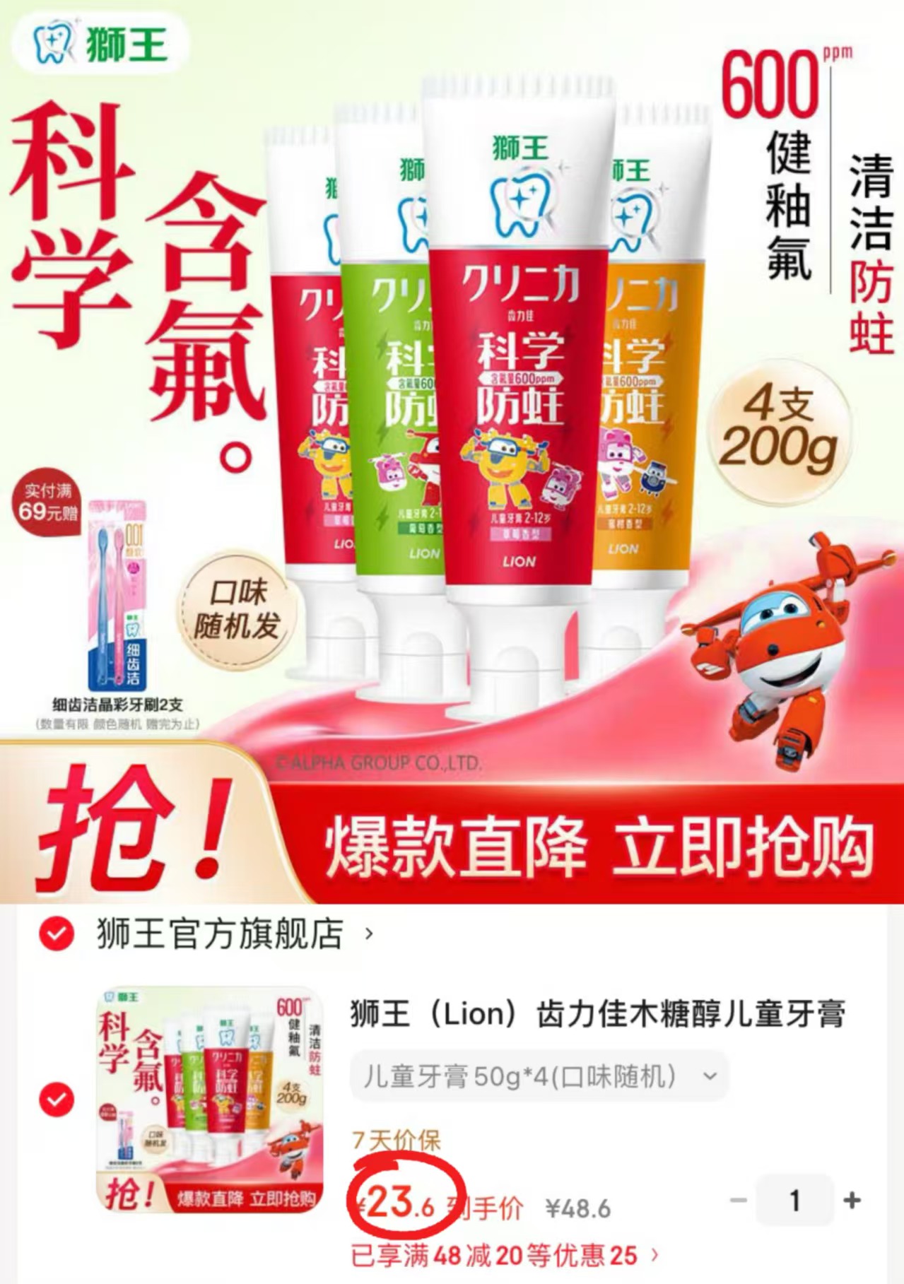 狮王齿力佳木儿童牙膏4支装 23.6元 - 86线报