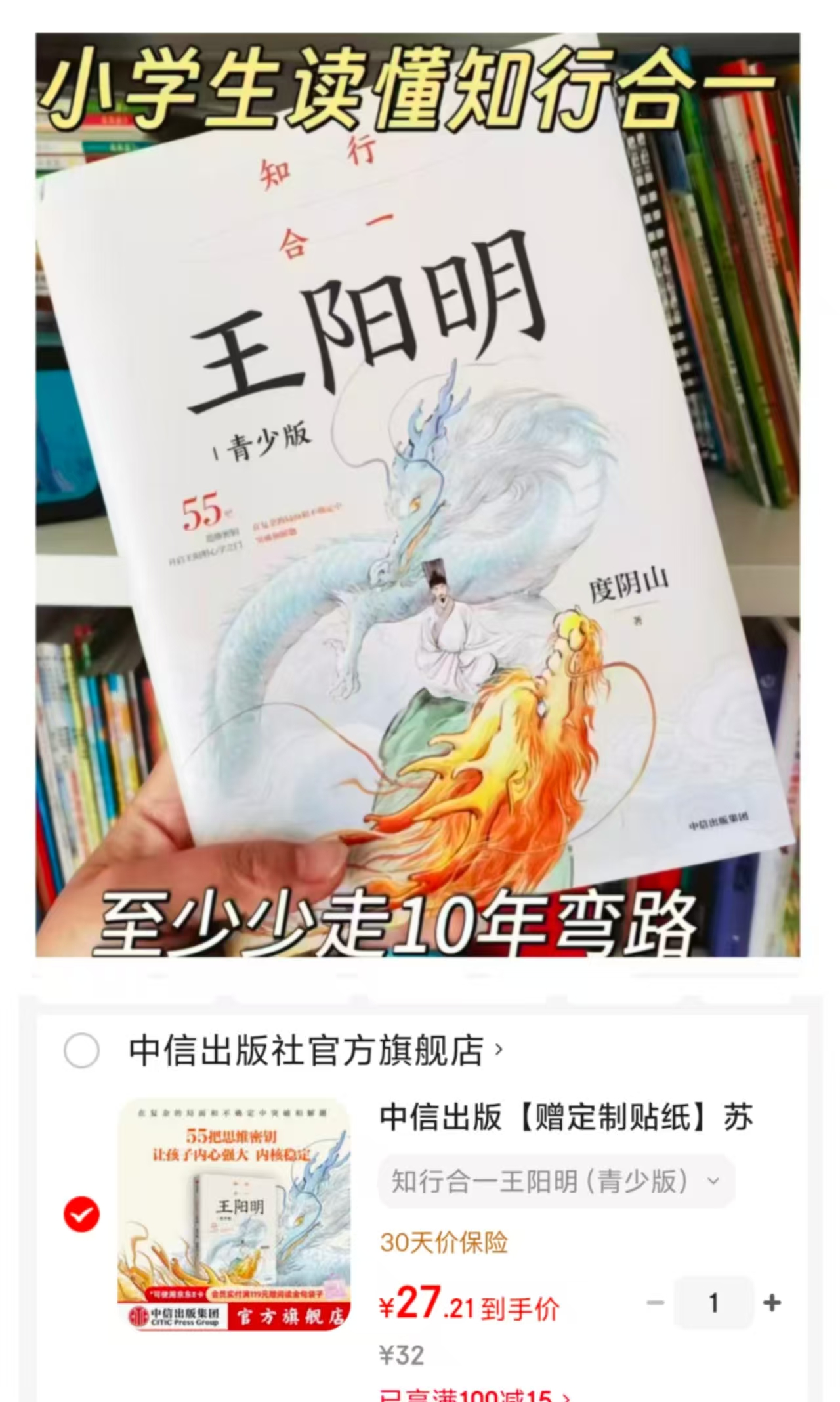 知行合一王阳明青少版13岁+ 27.2元 - 86线报 知行合一王阳明青少版13岁+ 27.2元 - 86线报
