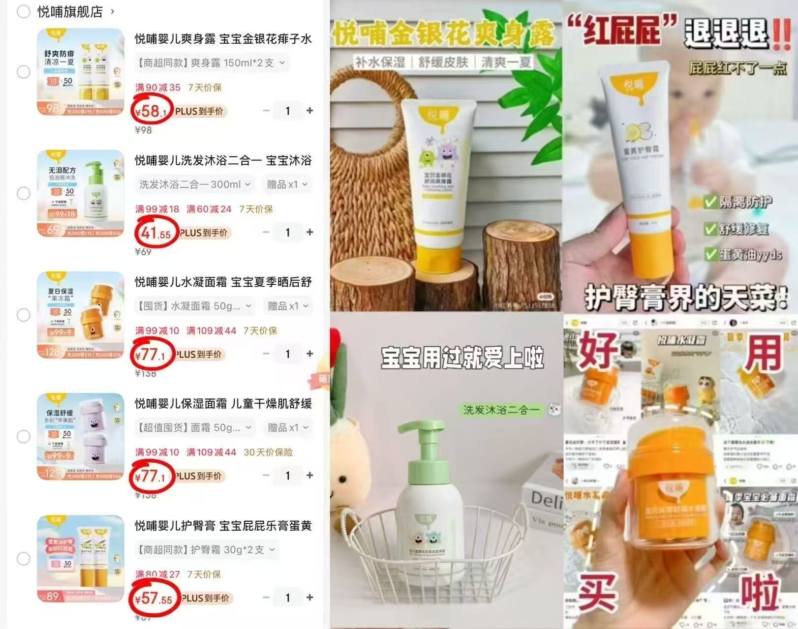 悦哺爽身露2支 31元/支，悦哺护臀膏加量2支 31元/支，悦哺唇周膏 46元/支 - 86线报