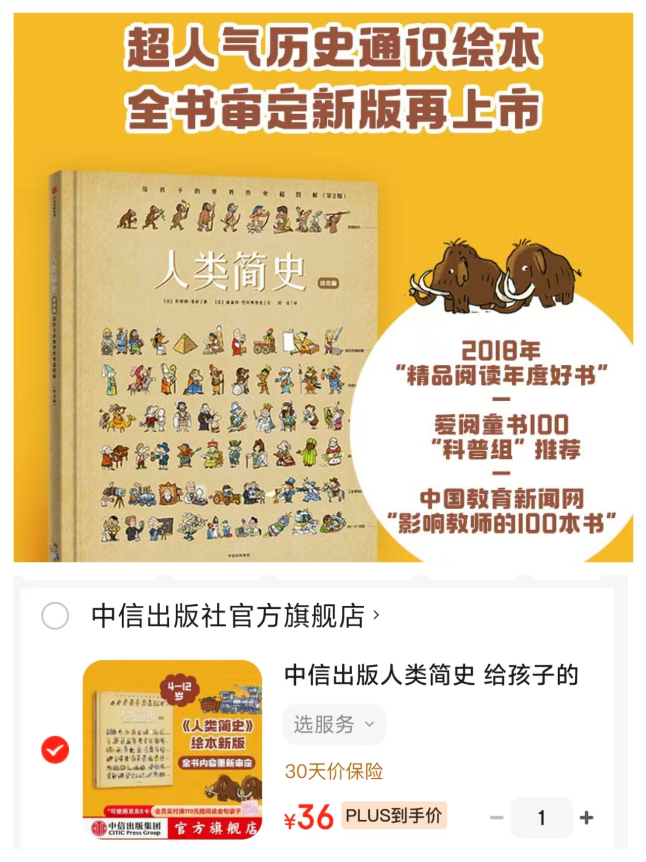 人类简史绘本版4-12岁 36元 - 86线报