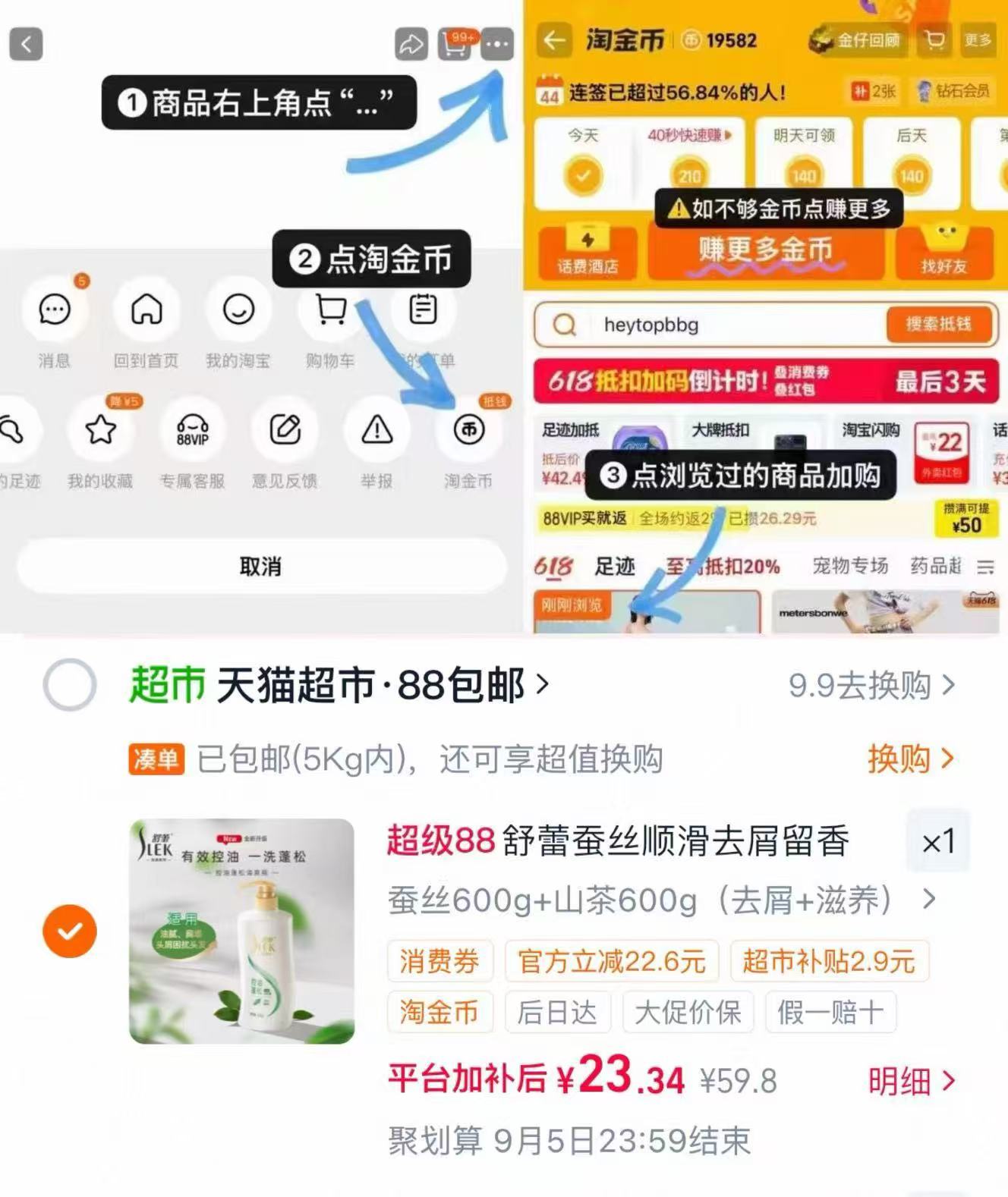 抢‼舒蕾蚕丝洗发水组合 💰23🉐 600g*2大瓶‼️ 按步骤叠惍币 多款可选 - 86线报