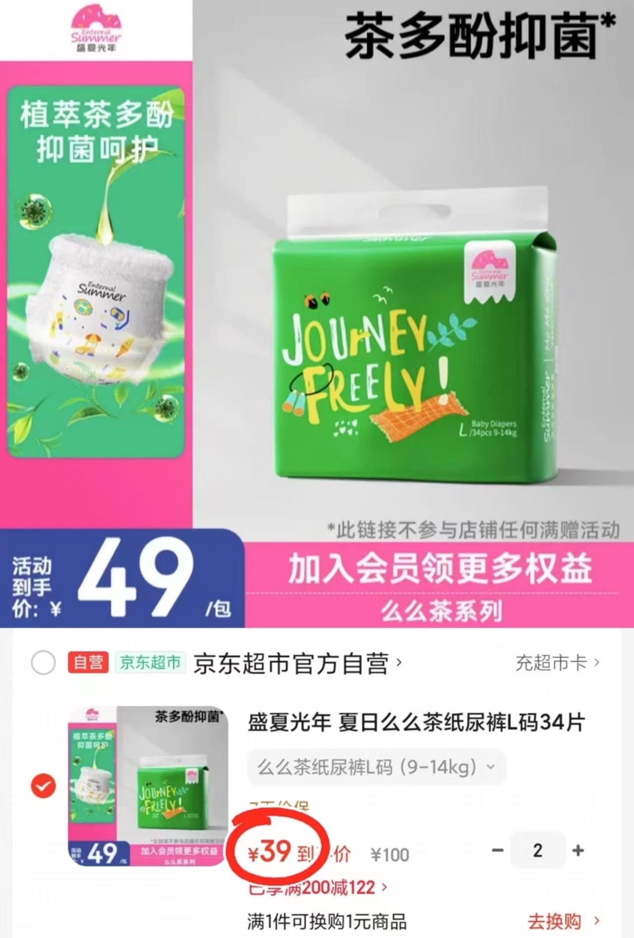 盛夏光年夏日么么茶系列纸尿拍2包 78元,盛夏光年夏日么么茶系列拉拉拍2包 78元 - 86线报 盛夏光年夏日么么茶系列纸尿拍2包 78元,盛夏光年夏日么么茶系列拉拉拍2包 78元 - 86线报