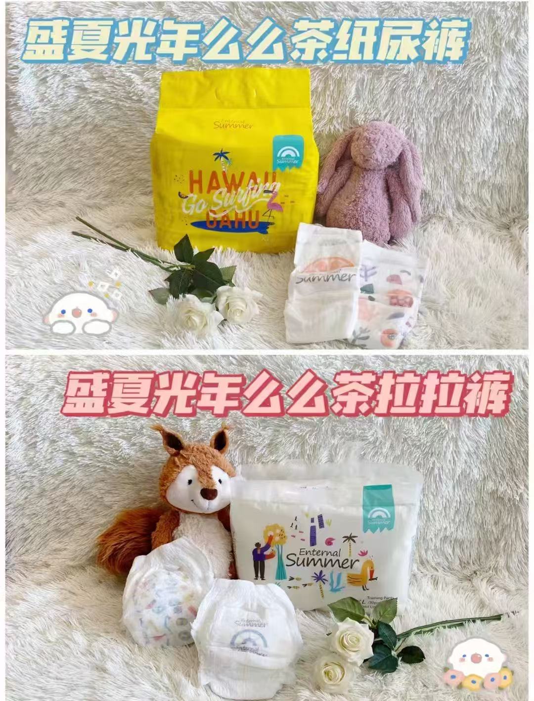 盛夏光年夏日么么茶系列纸尿拍2包 78元，盛夏光年夏日么么茶系列拉拉拍2包 78元 - 86线报