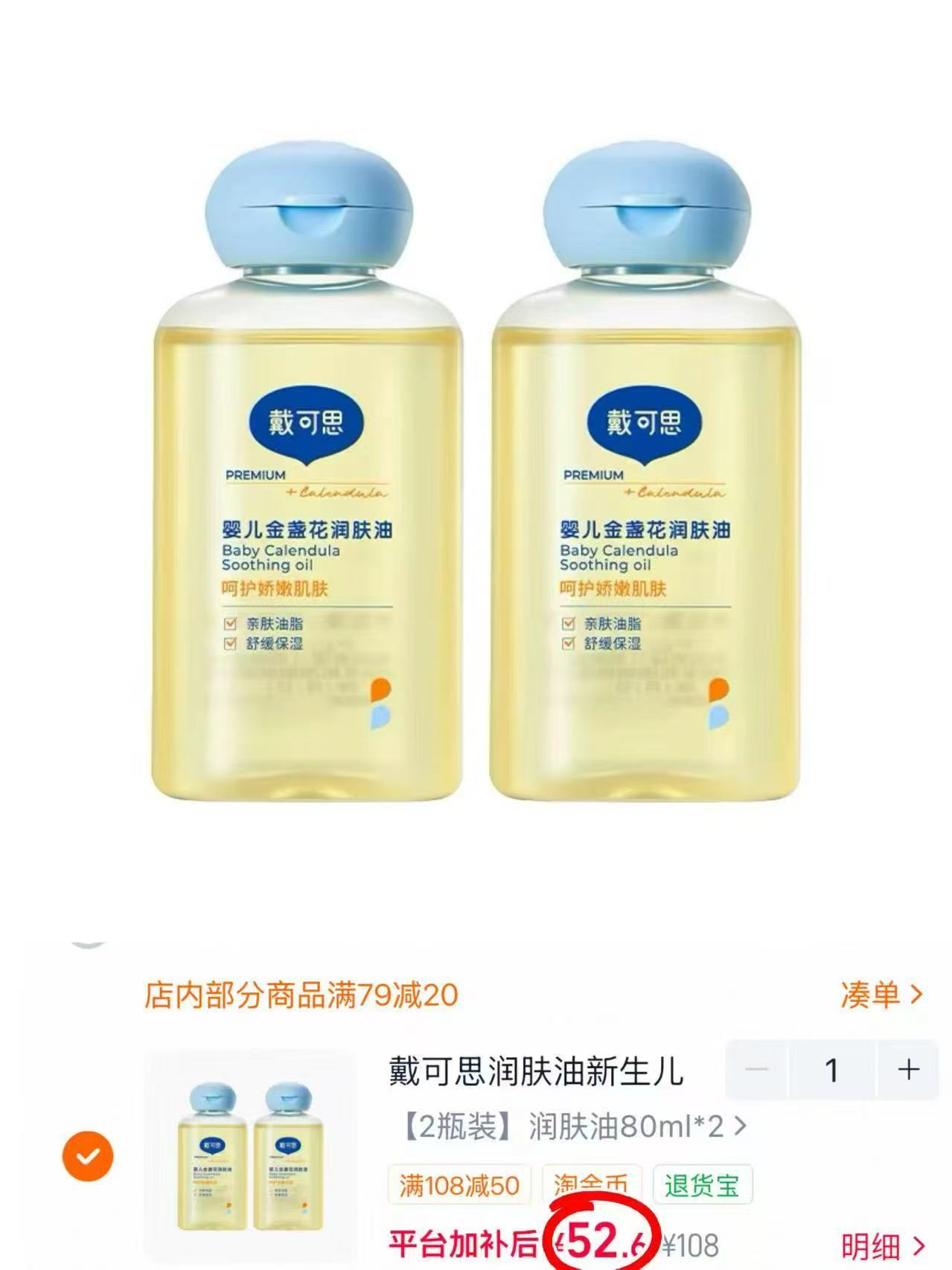 戴可思婴儿抚触油80ml 26.3元 - 86线报 戴可思婴儿抚触油80ml 26.3元 - 86线报