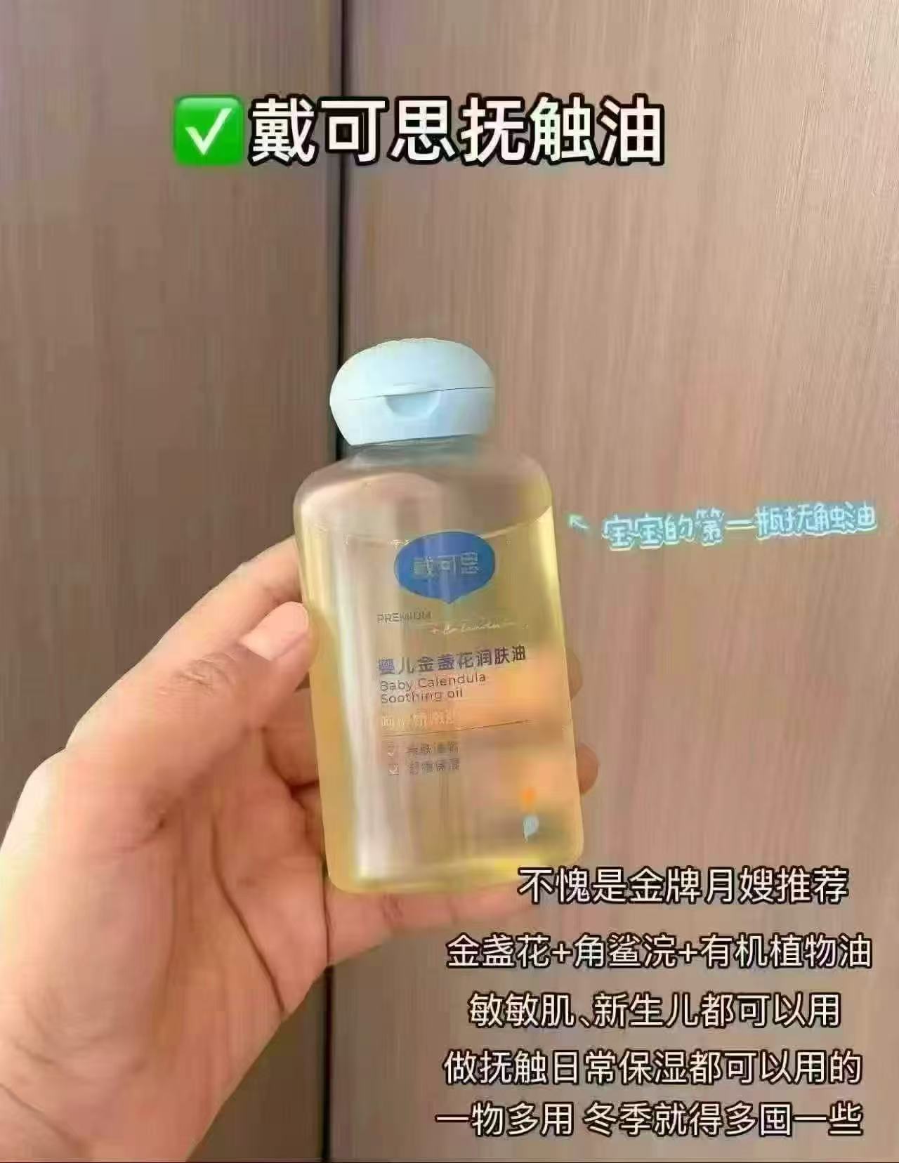 戴可思婴儿抚触油80ml 26.3元 - 86线报