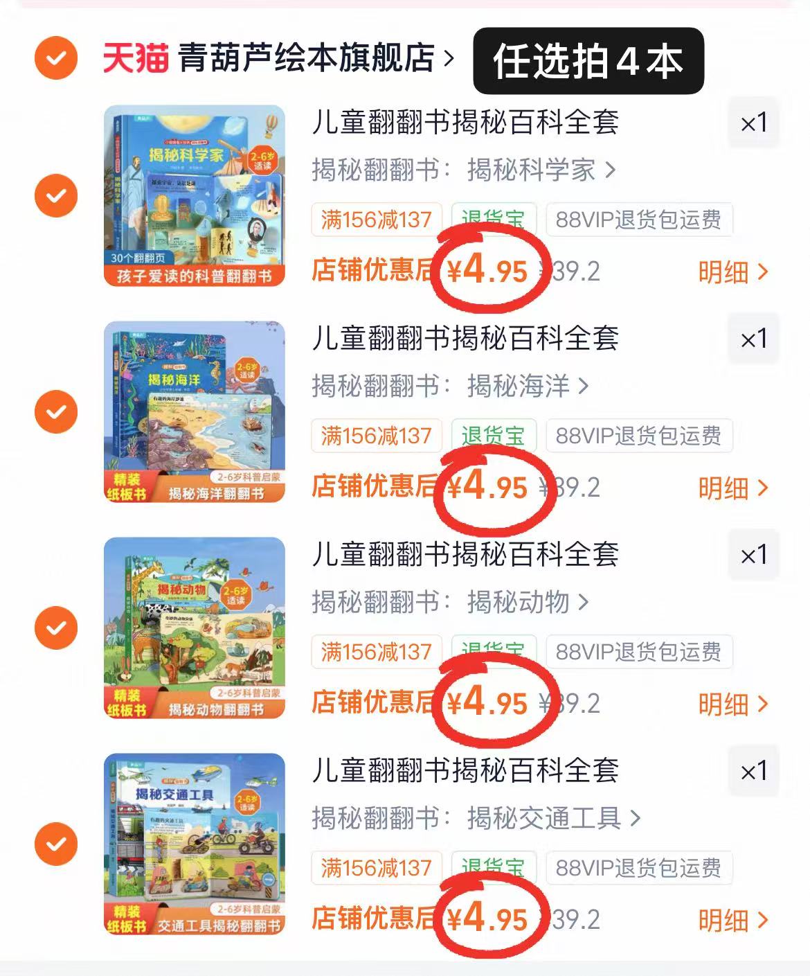 青葫芦揭秘翻翻书拍4件 39.2元 - 86线报