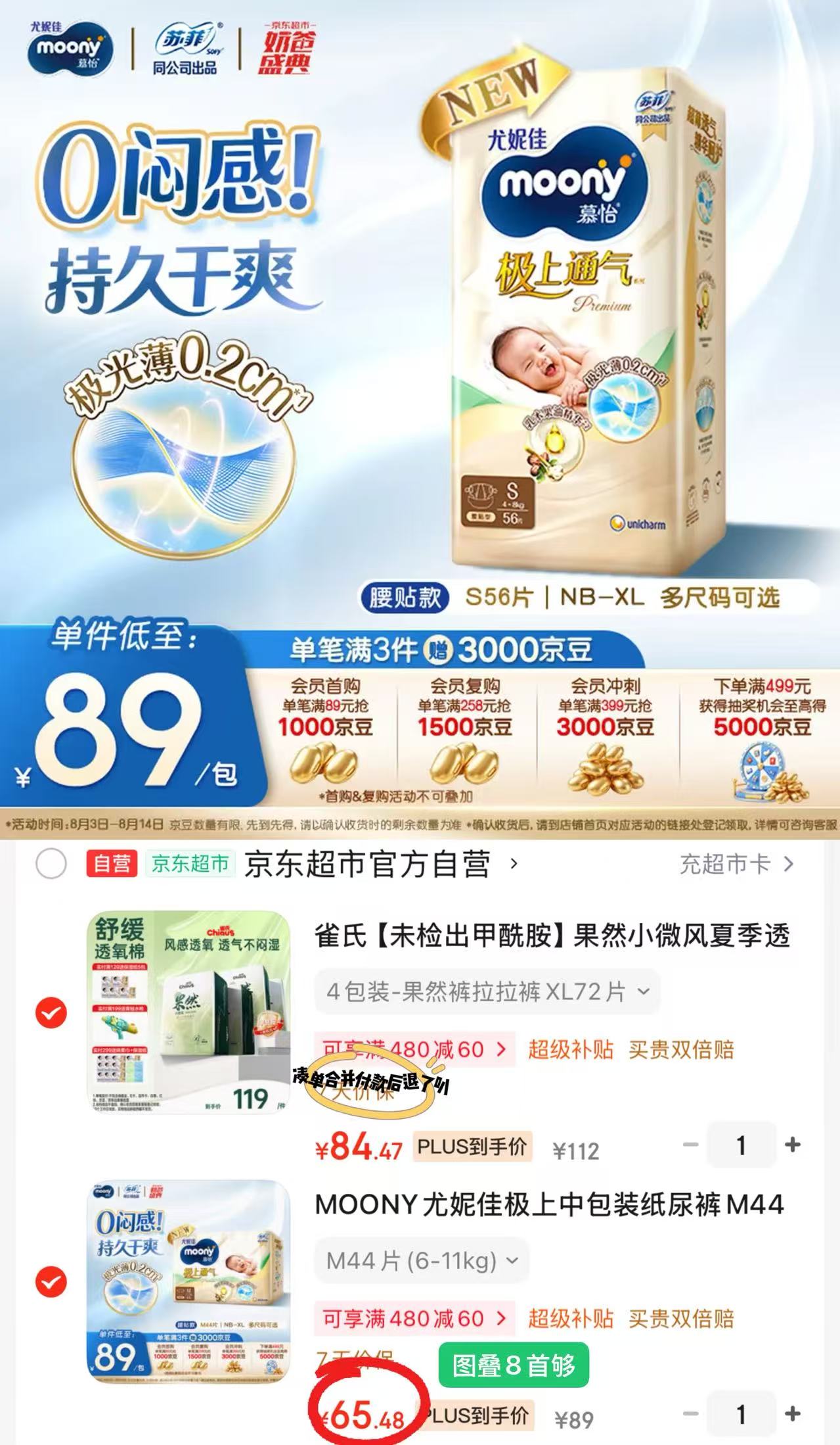 尤妮佳极上通气 65.4元/包 - 86线报 尤妮佳极上通气 65.4元/包 - 86线报