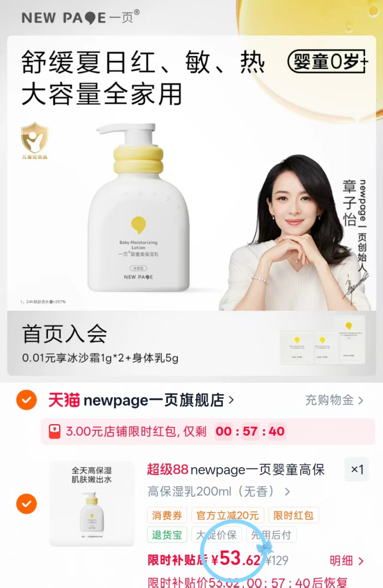 一页婴童高保湿乳液200ml/瓶 53元 - 86线报 一页婴童高保湿乳液200ml/瓶 53元 - 86线报