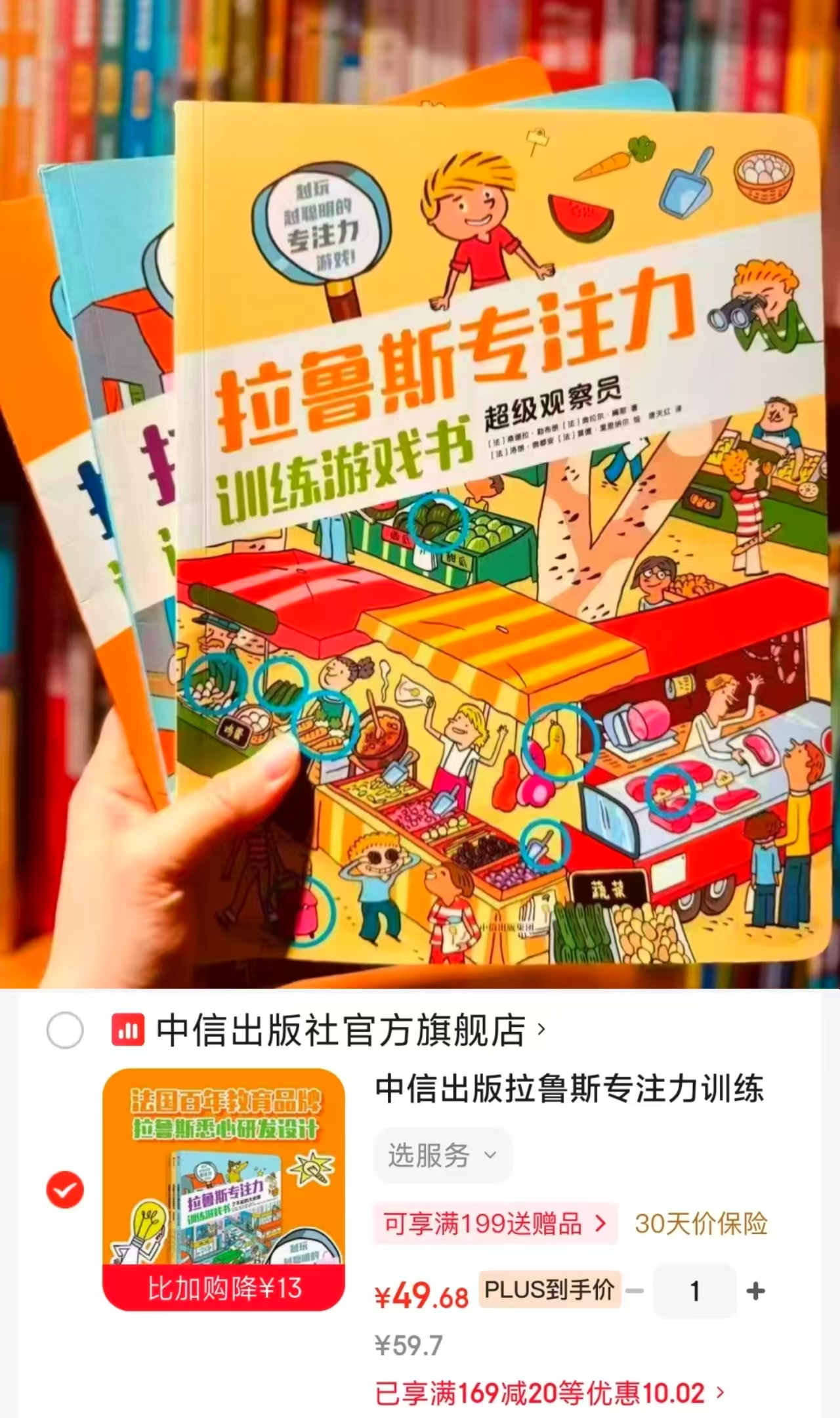 拉鲁斯专注力训练游戏书3册 49.6元 - 86线报 拉鲁斯专注力训练游戏书3册 49.6元 - 86线报