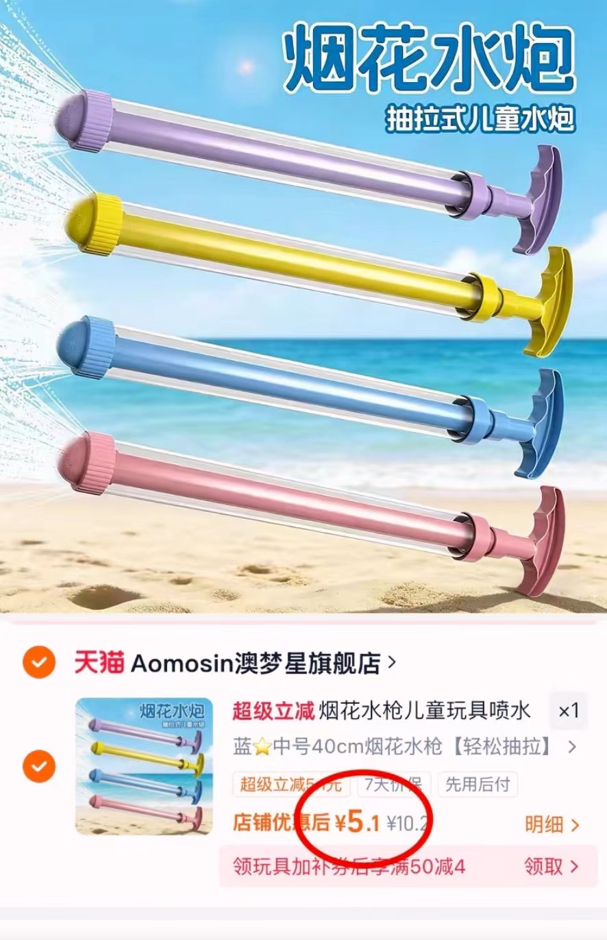 澳梦星烟花水枪 5.1元 - 86线报