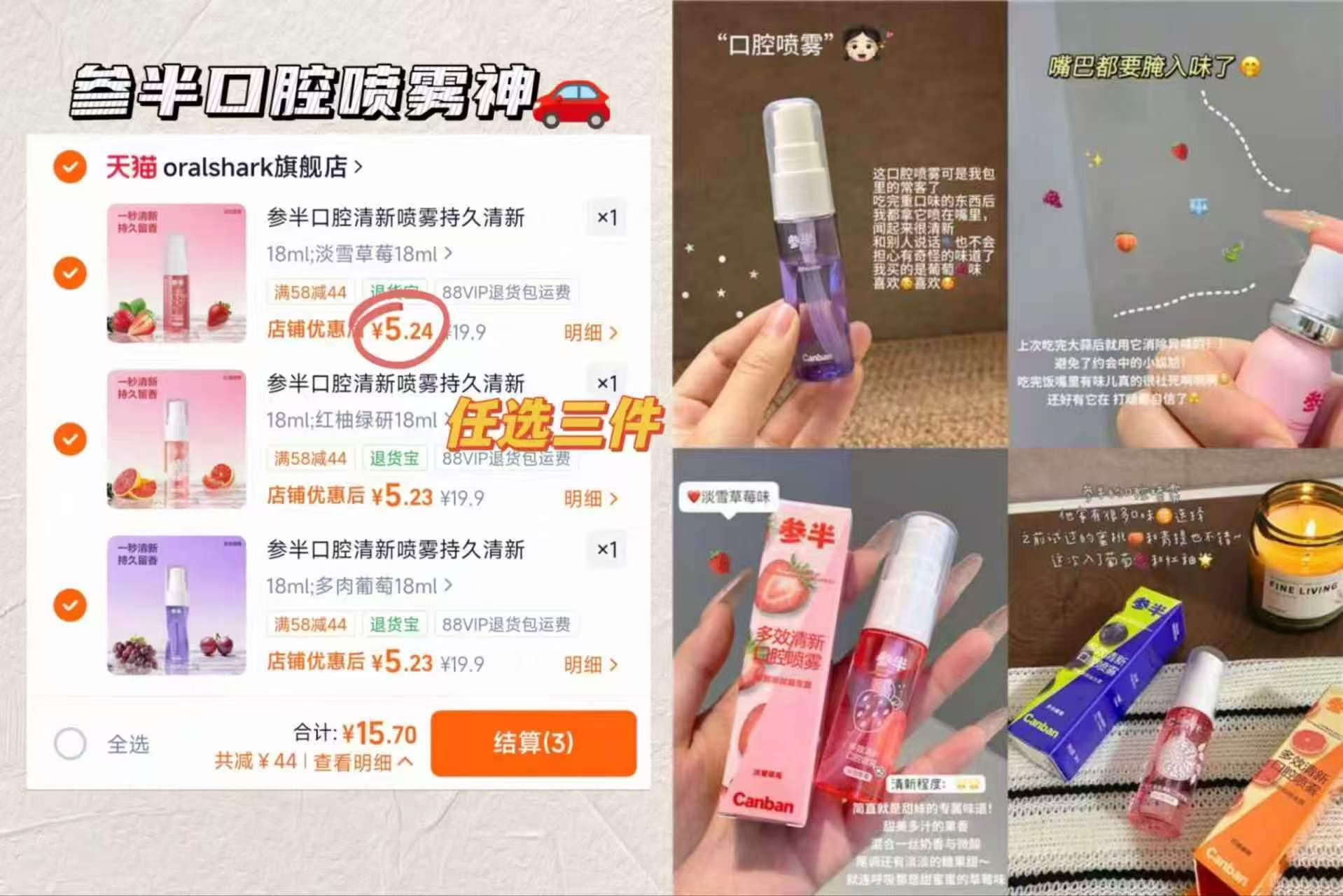 参半口腔喷雾拍3支 15.7元 - 86线报